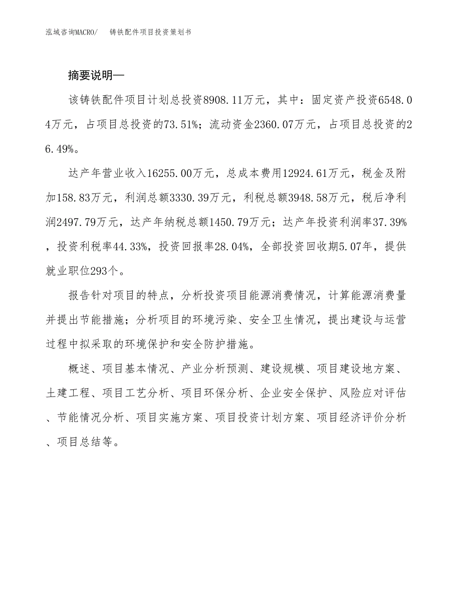 铸铁配件项目投资策划书.docx_第2页