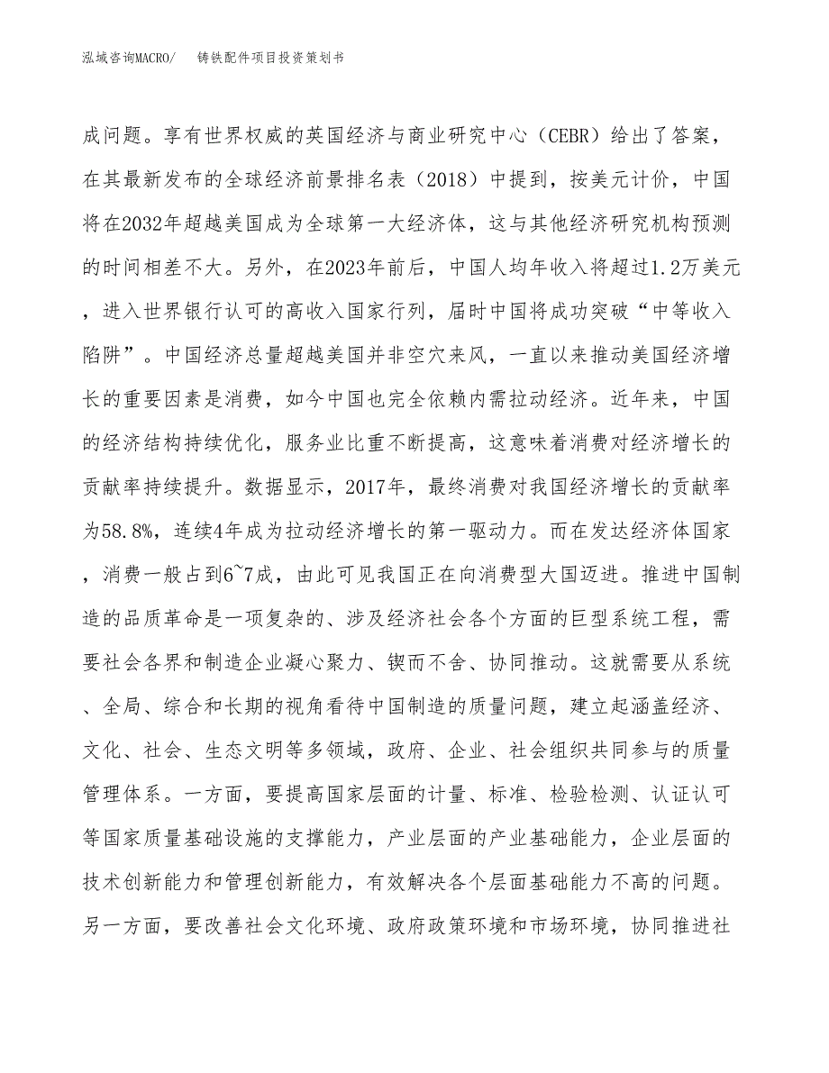 铸铁配件项目投资策划书.docx_第4页