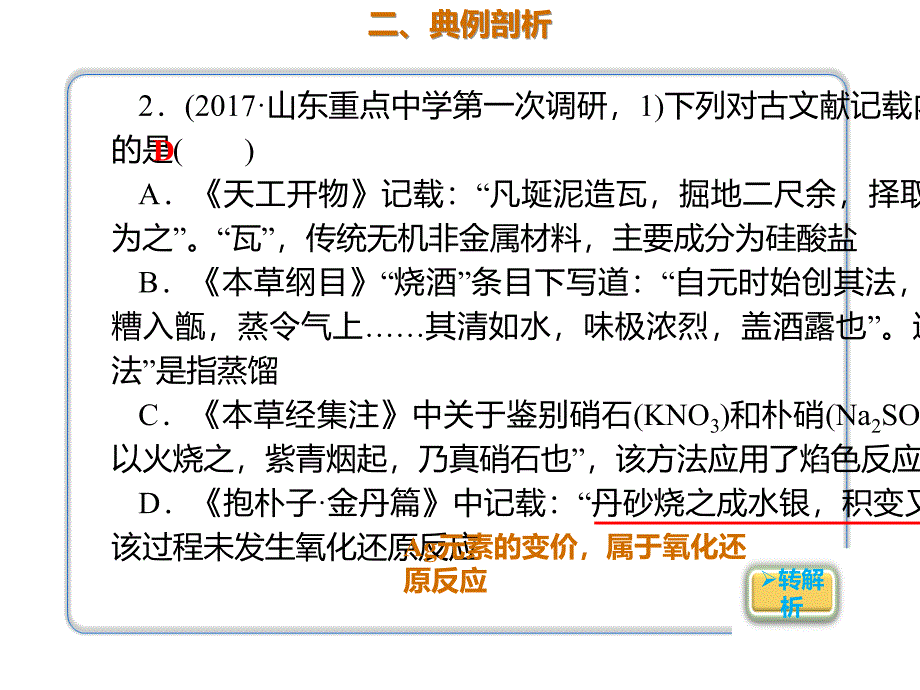 2020年高考化学一轮复习考点《2.1.1 物质的组成与分类》_第3页