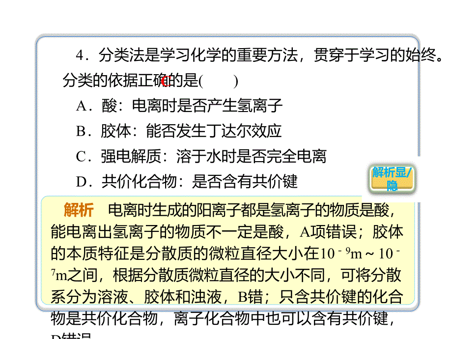 2020年高考化学一轮复习考点《2.1.1 物质的组成与分类》_第4页