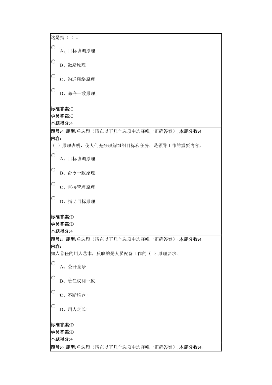 2014春北语管理学原理作业3_第2页