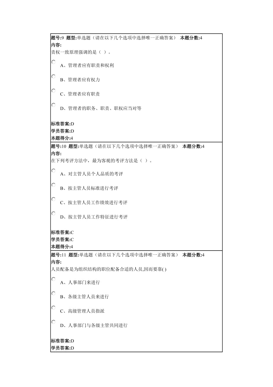 2014春北语管理学原理作业3_第4页