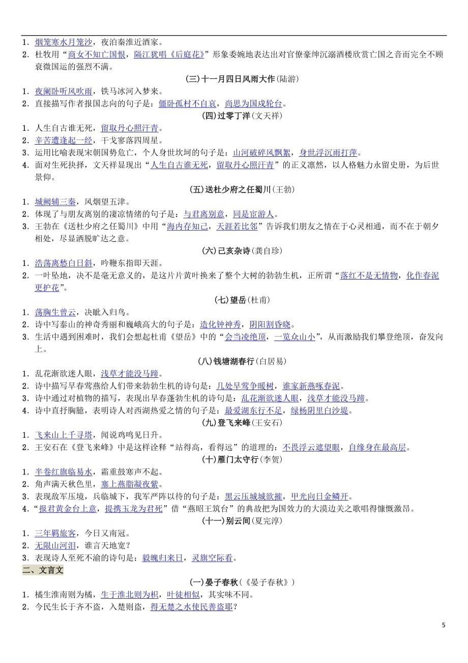 广西柳州地区2017届中考语文第4讲 名篇名句默写复习练习_第5页