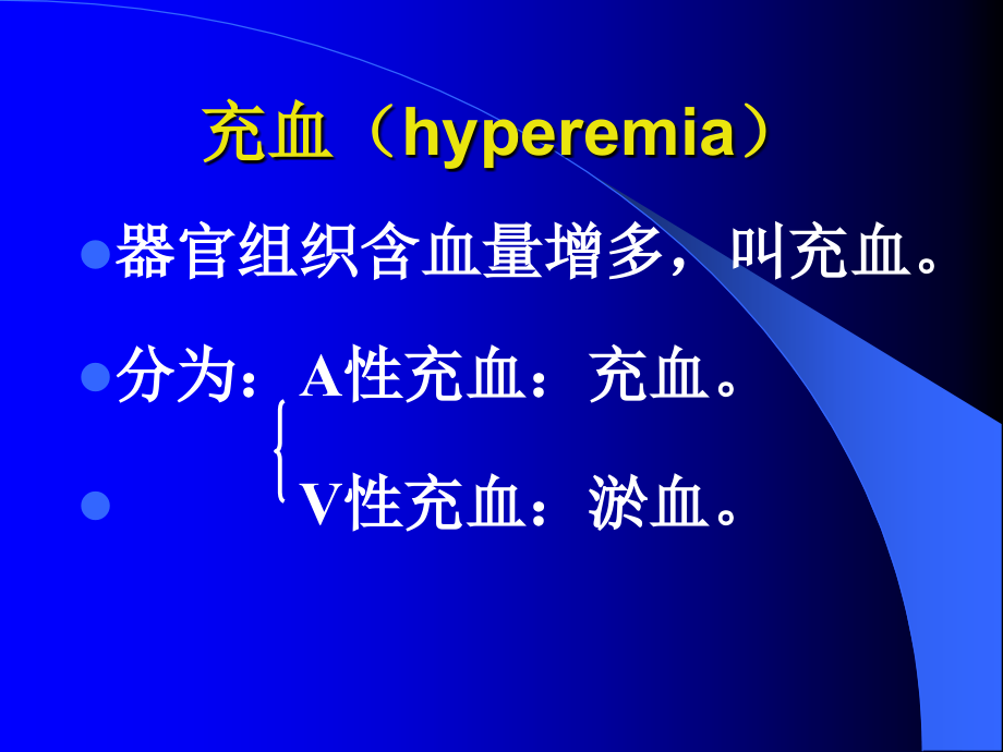 局部血液循环障碍l_第4页