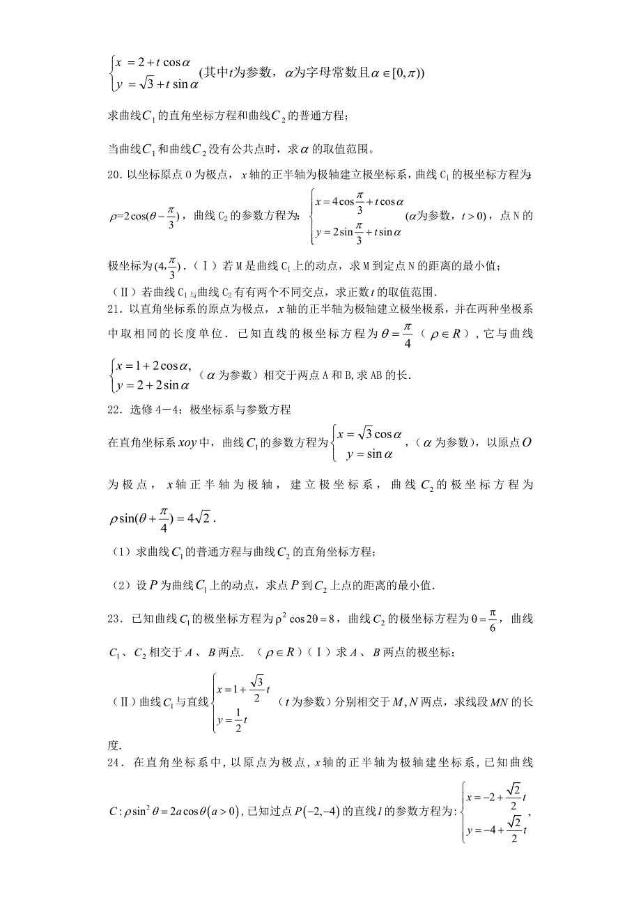 极坐标与参数方程经典练习题带详细解答_第4页