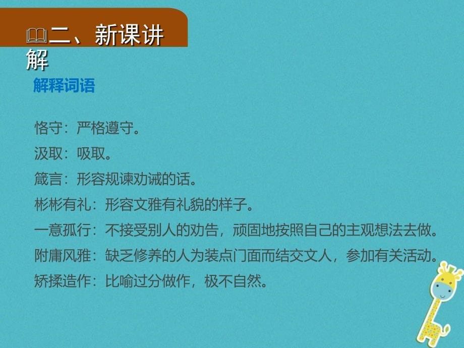 《论教养》导学(教师版)_第5页