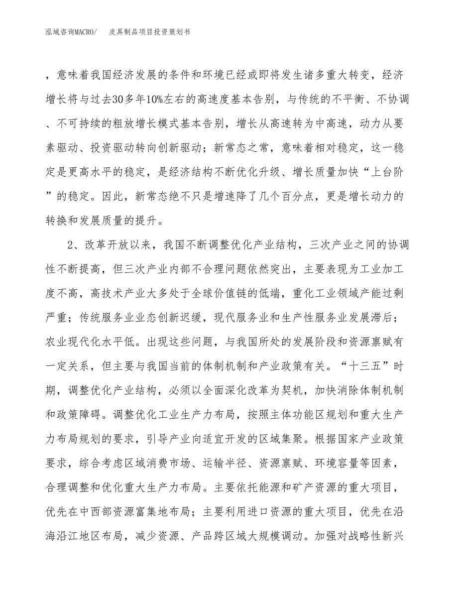 皮具制品项目投资策划书.docx_第5页