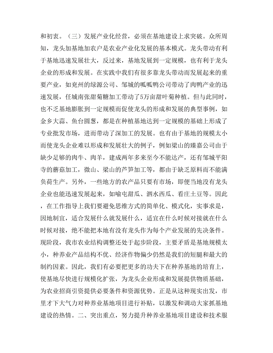 在全市农业项目建设和技术服务电视会议上的讲话_第4页