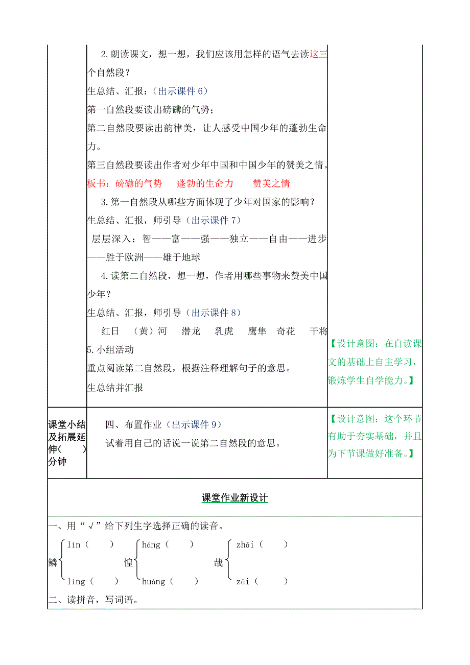 五年级语文上册《少年中国说》教案_第3页