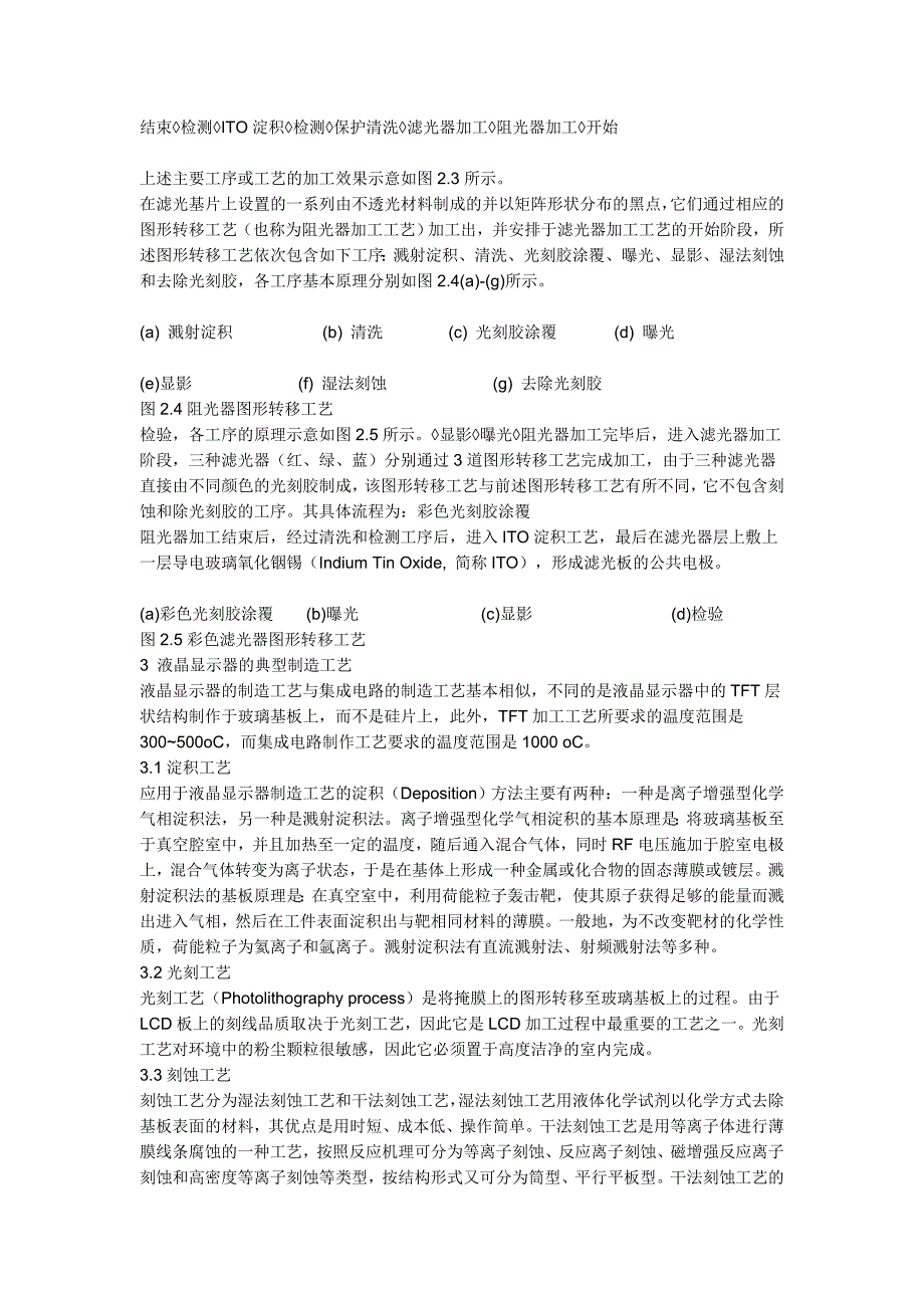 液晶显示器工艺原理解读_第2页