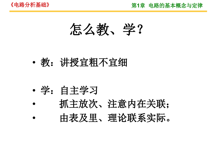 电路分析第1章 基本概念与定律教材_第4页