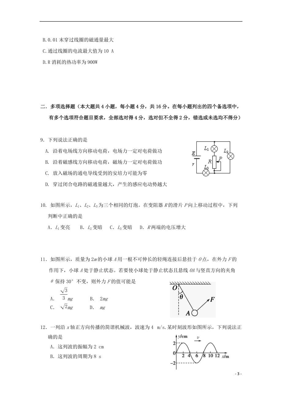 广西南宁市马山县金伦中学2017-2018学年高二物理下学期“4+N”联合体期末联考试题_第3页