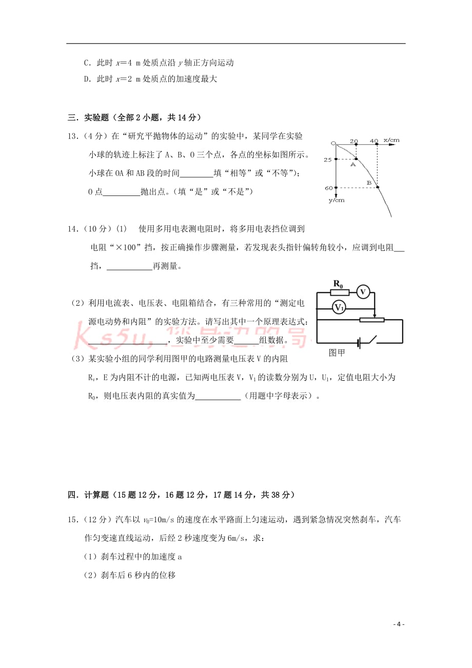 广西南宁市马山县金伦中学2017-2018学年高二物理下学期“4+N”联合体期末联考试题_第4页