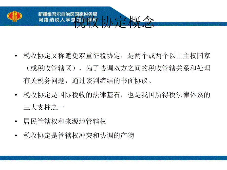 合伙企业涉与非居民税收问题_纳税人学堂_第4页