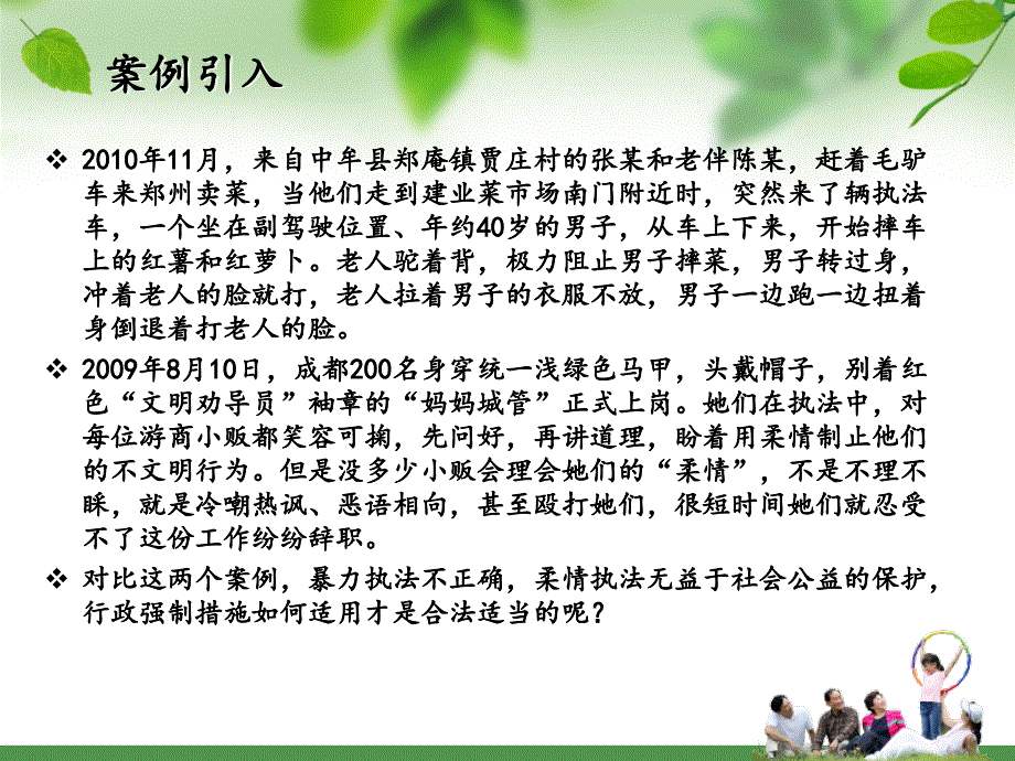 行政强制-杨晓慧 (2)教材_第4页