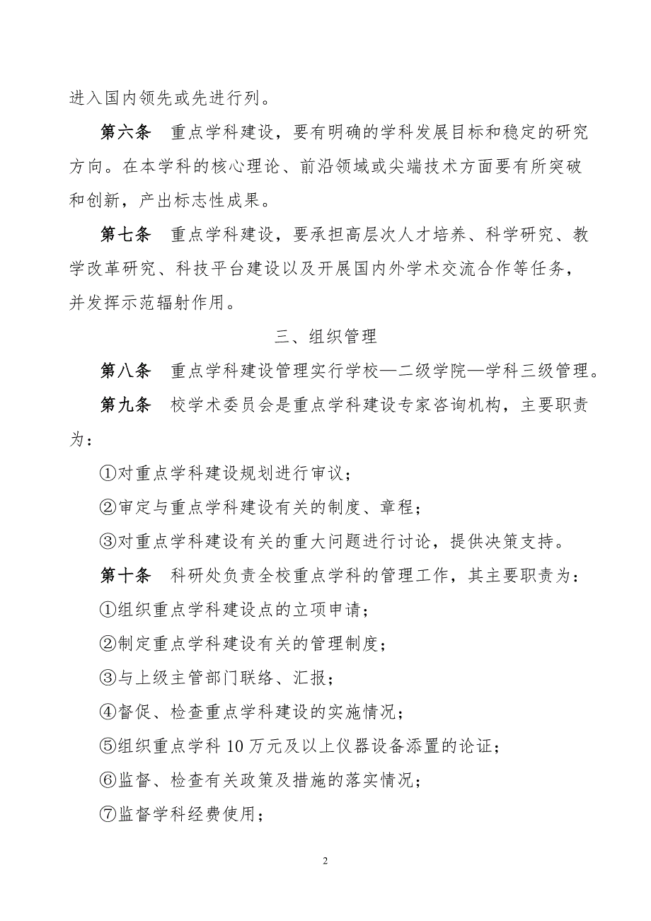 海南医学院重点学科建设管理办法试行_第2页