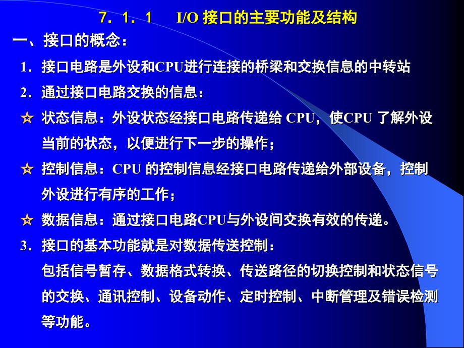 微机原理第七章：基本输入输出接口剖析_第4页