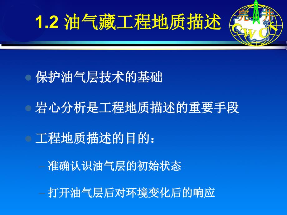 康毅力岩心技术_第4页