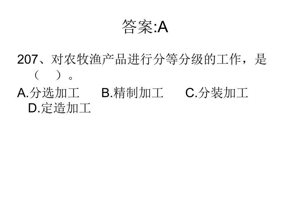 物流员国家四级考试试题(四)._第4页