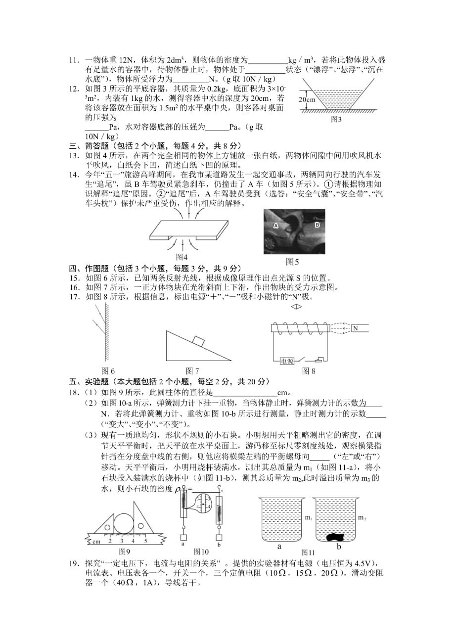 黔西南州2015年初中毕业生学业暨升学统一考试物理试卷真题及答案._第2页