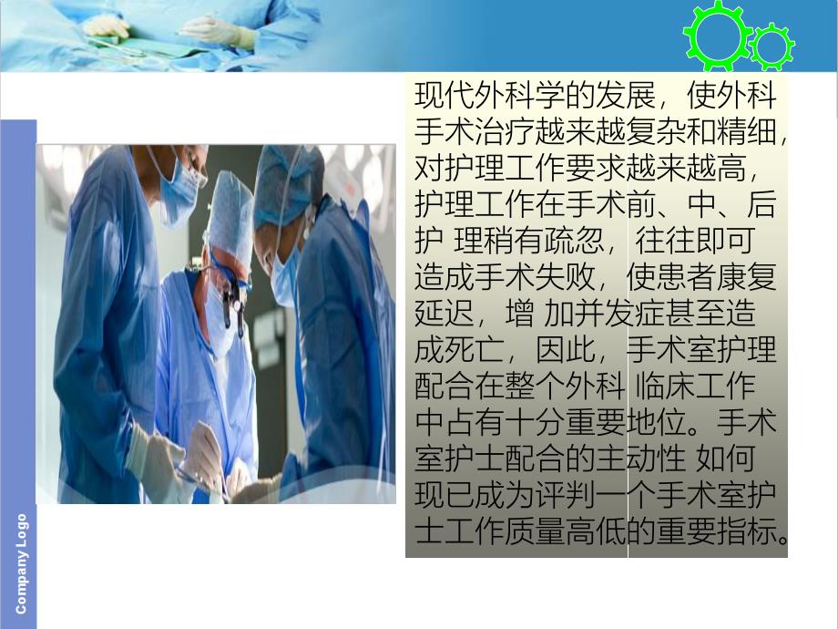 手术室器械护士的“台品”剖析_第4页