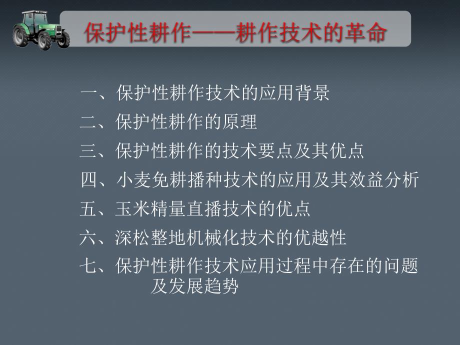 机械化保护性耕作技术教材_第4页