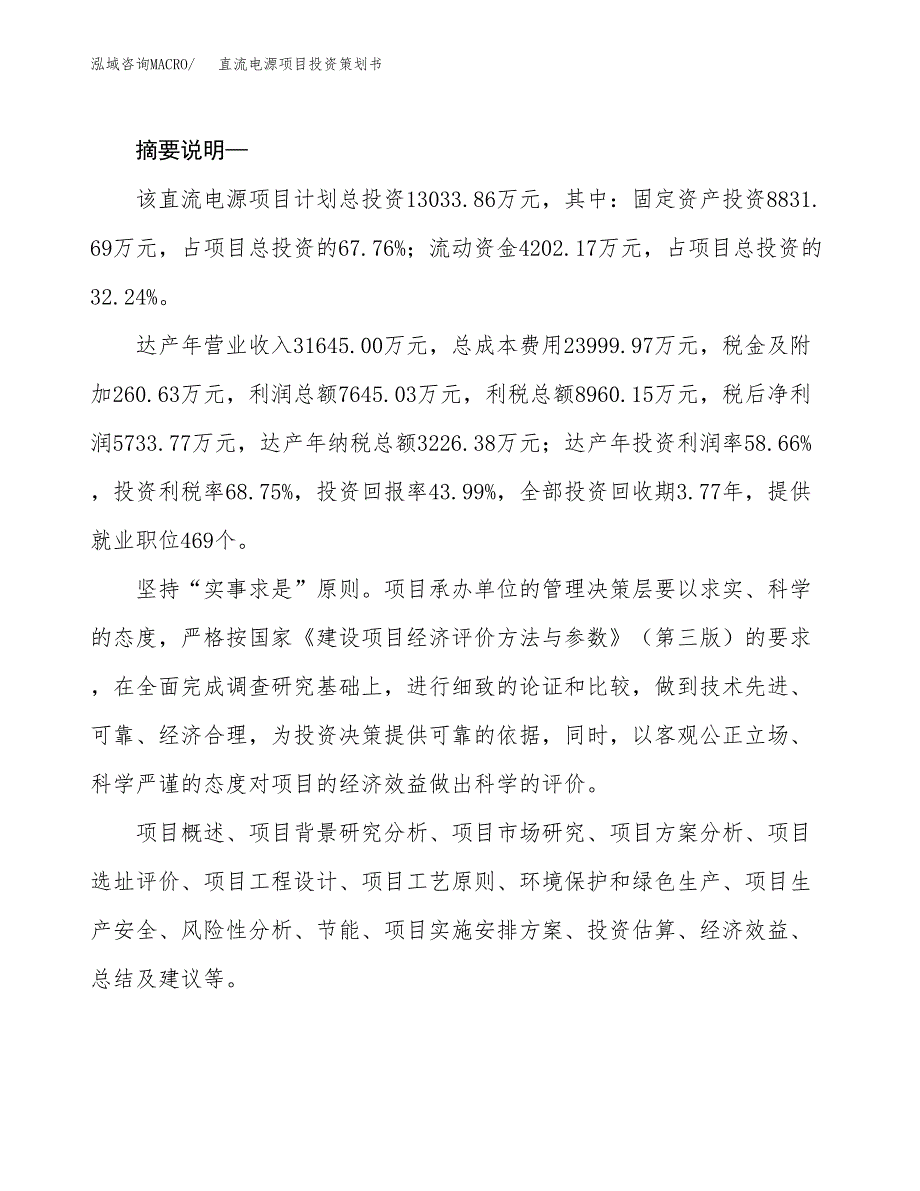 直流电源项目投资策划书.docx_第2页