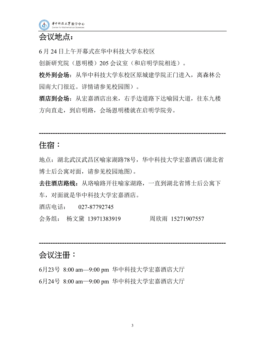 2016第一届随机偏微分方程会议手册-中国地质大学武汉数理_第4页