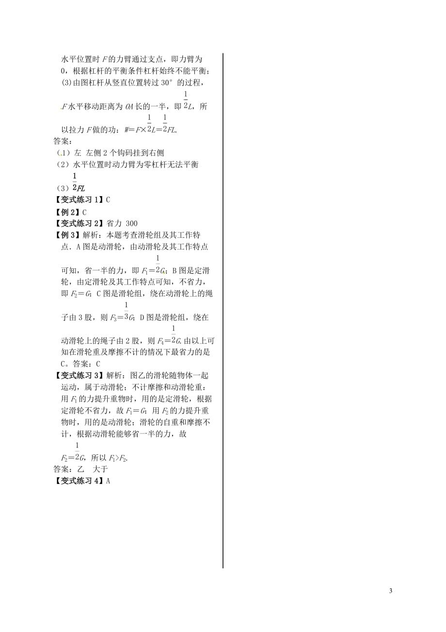 山东省郯城县中考物理专题八简单机械复习学案_第3页