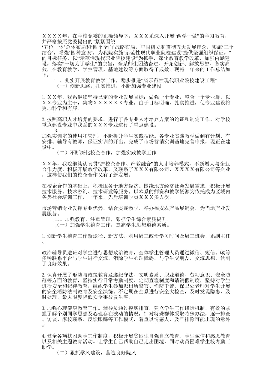 职业院校年终工作 总结.docx_第1页