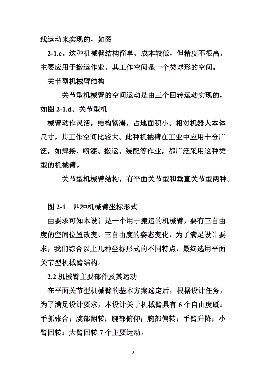 通用机械臂设计说明书_第3页