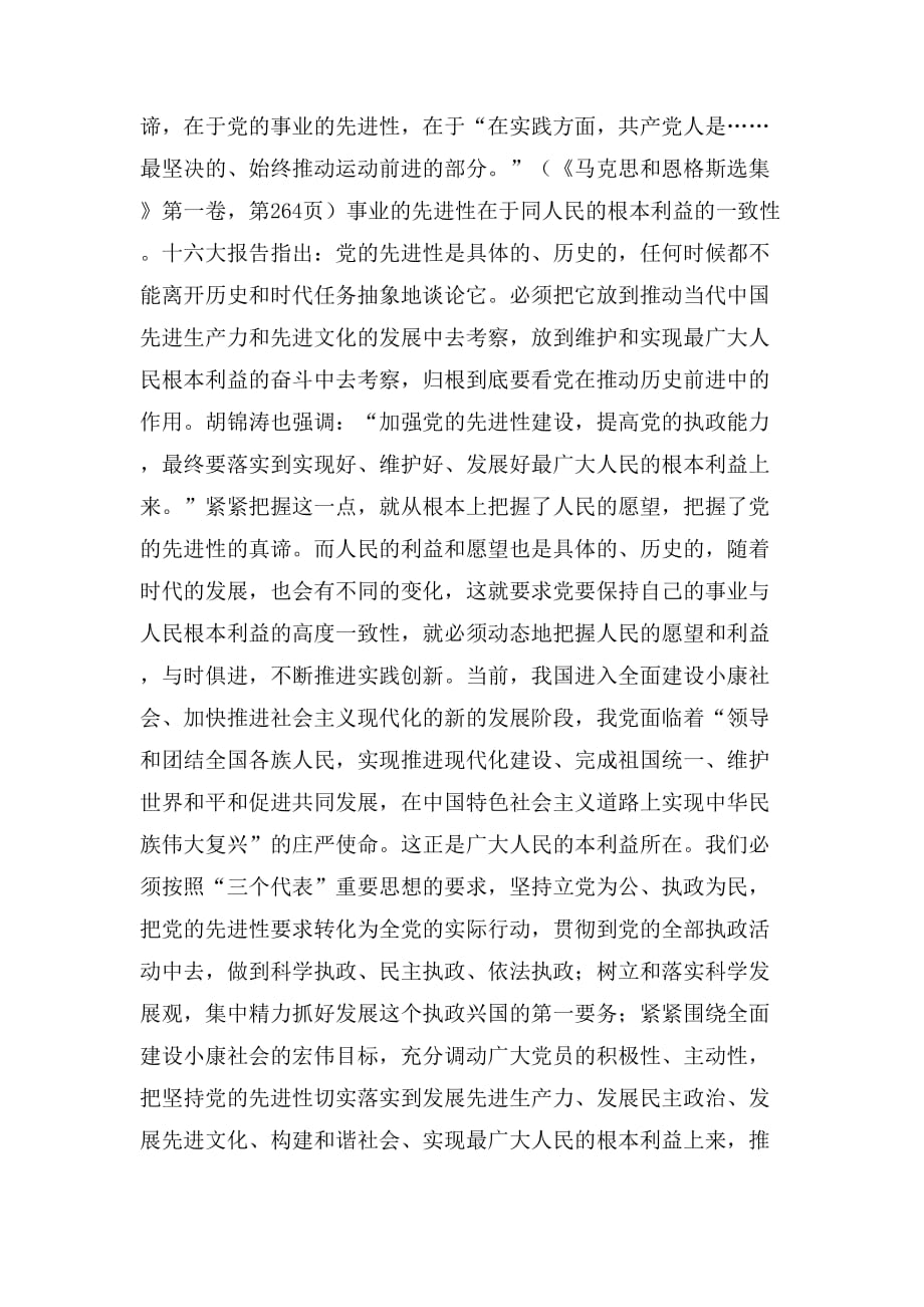 与时俱进开拓创新永葆党的先进性_第4页