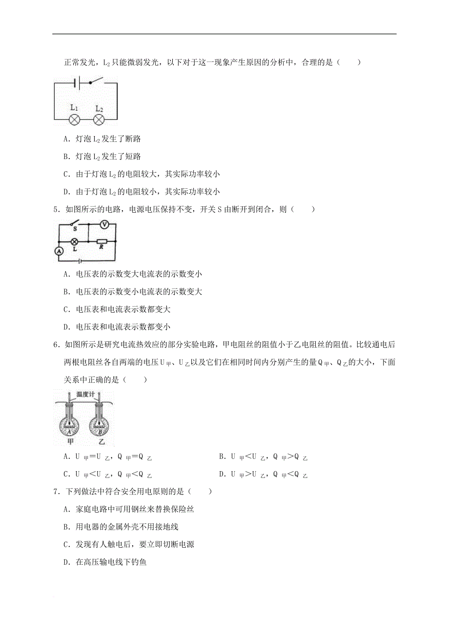 广东省韶关市乳源县侯公渡中学2018-2019学年九年级物理上学期期末试卷(提高卷含解析)_第2页