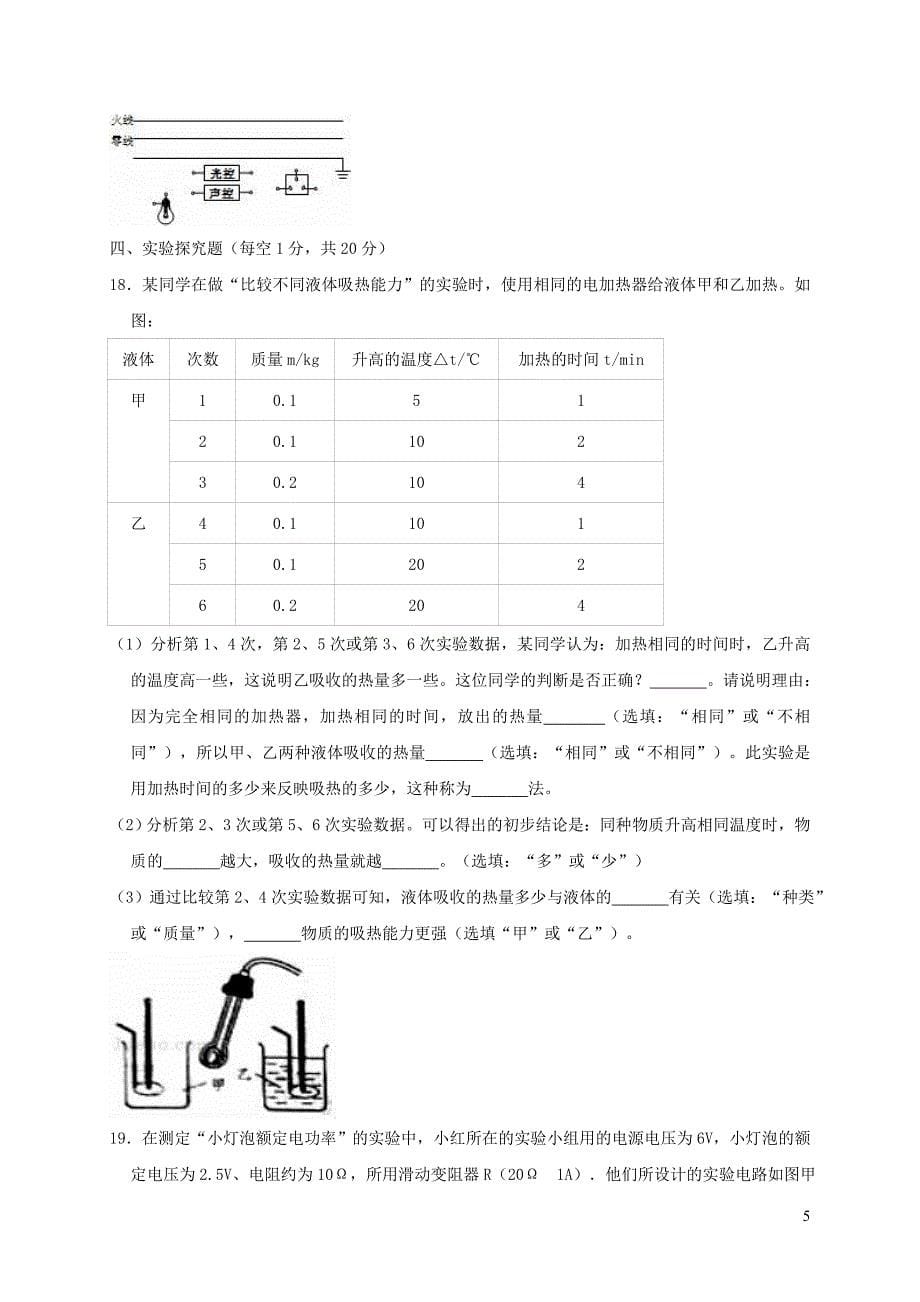 广东省韶关市乳源县侯公渡中学2018-2019学年九年级物理上学期期末试卷(提高卷含解析)_第5页