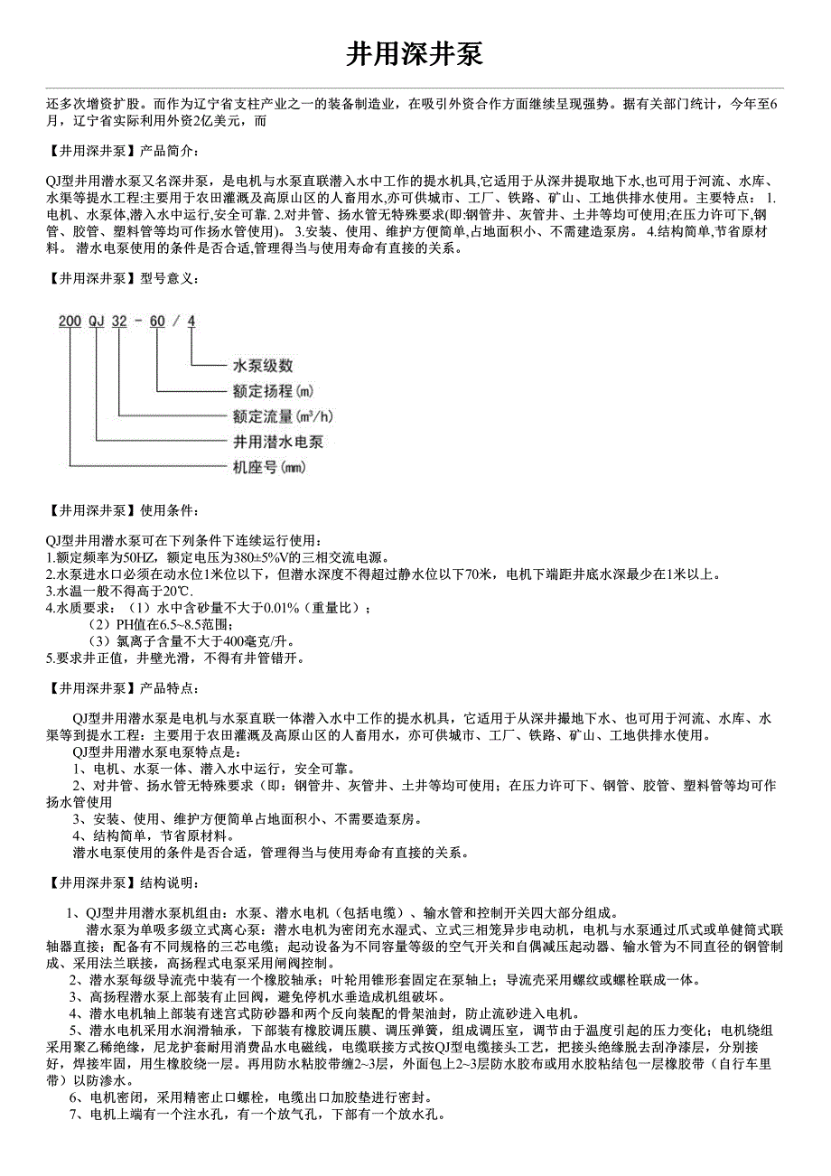 井用深井泵产品特点安装方式及价格_第1页