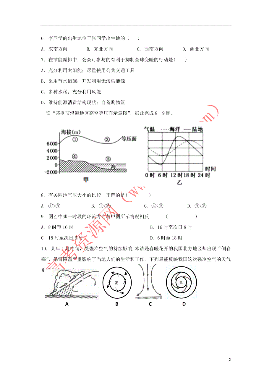 广东省揭阳市惠来县第一中学2018－2019学年高一地理上学期第二次阶段考试试题_第2页