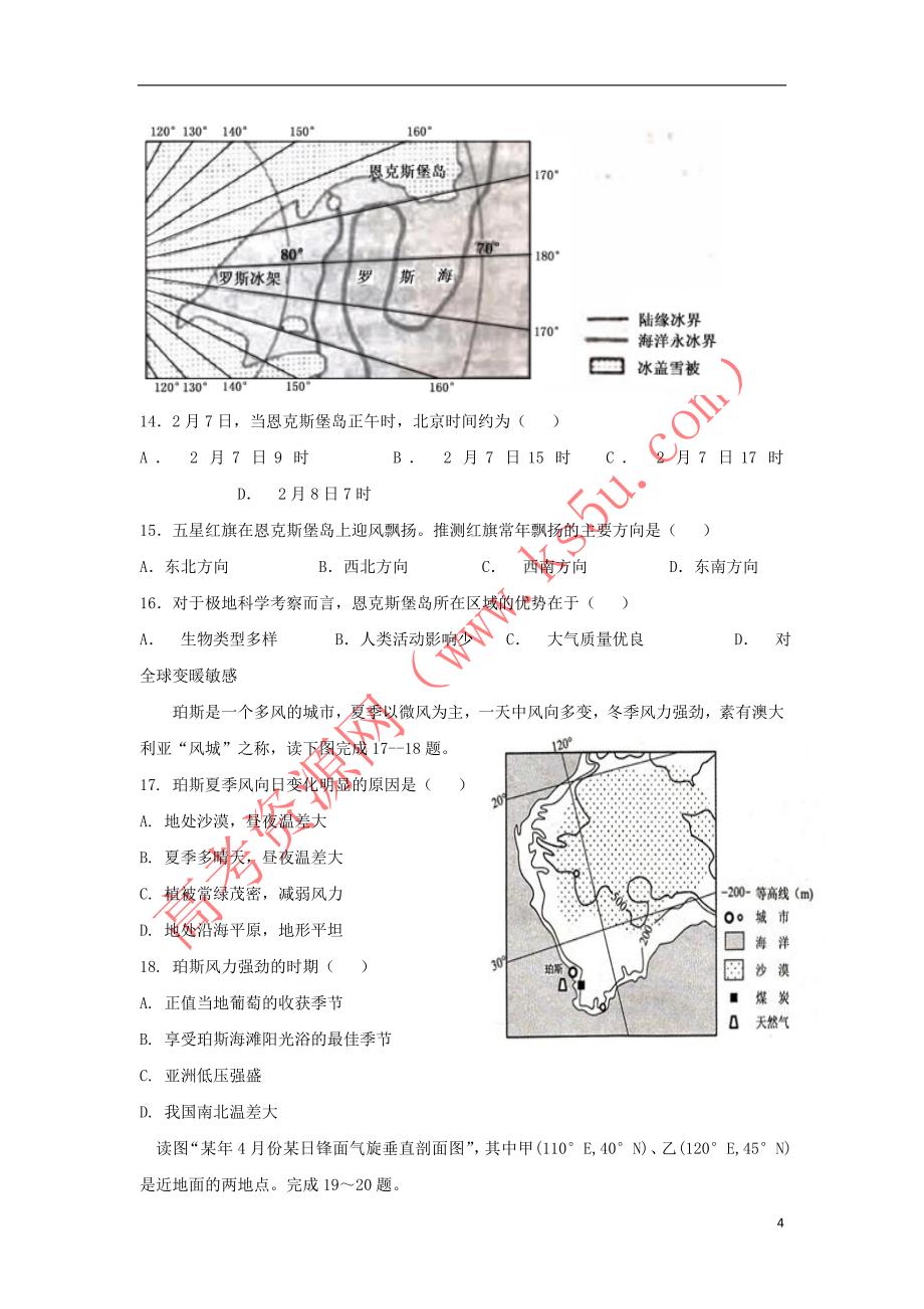 广东省揭阳市惠来县第一中学2018－2019学年高一地理上学期第二次阶段考试试题_第4页