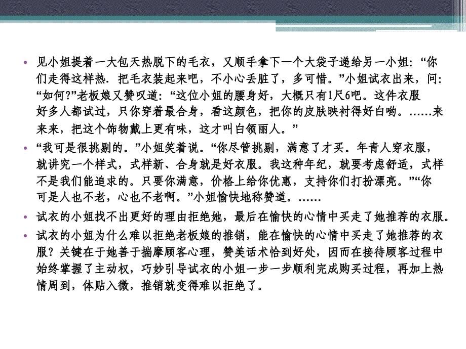 市场营销基础——第四章消费者市场和购买行为解读_第5页