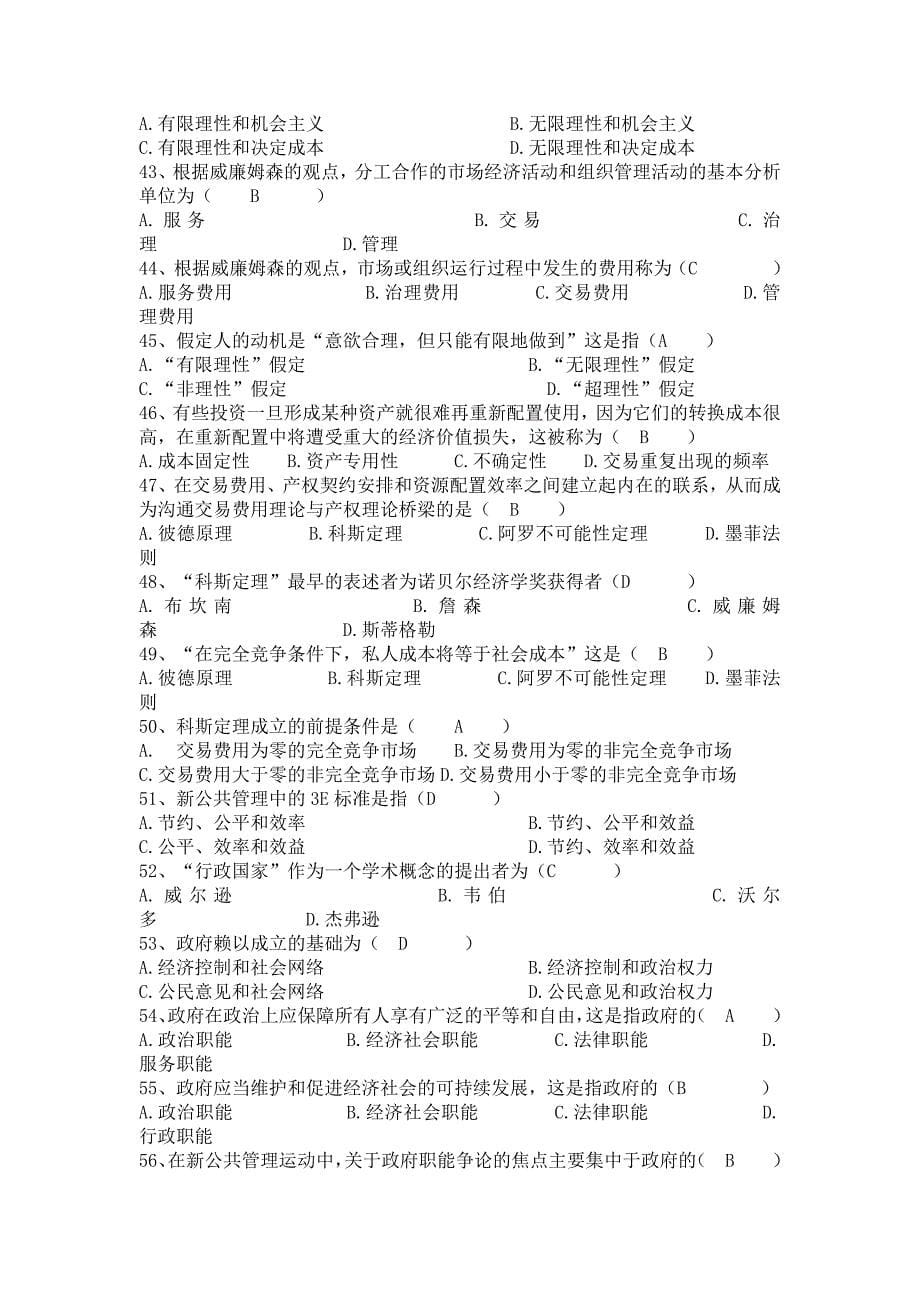 北京师范大学《公共管理导论》重点复习题库_第5页