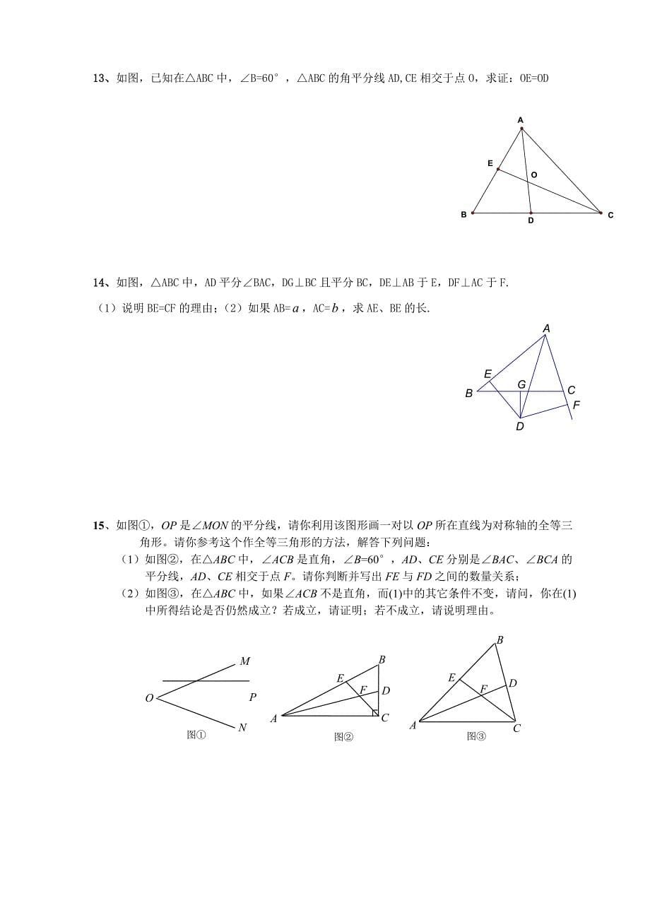 几何三角形培优训练100题集锦(1)_第5页