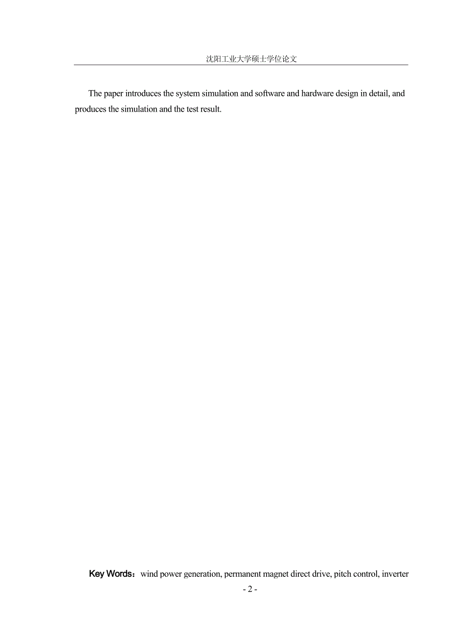中小型永磁直驱风力发电控制系统的设计和仿真解读_第3页