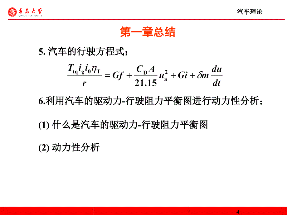 汽车理论总结._第4页