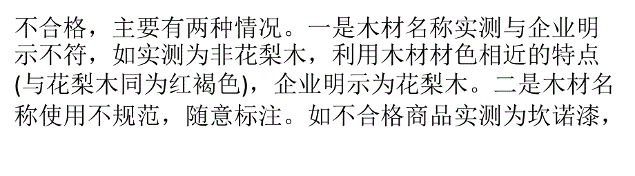 你家的实木门是“真的”吗 提醒实木选购误区._第2页