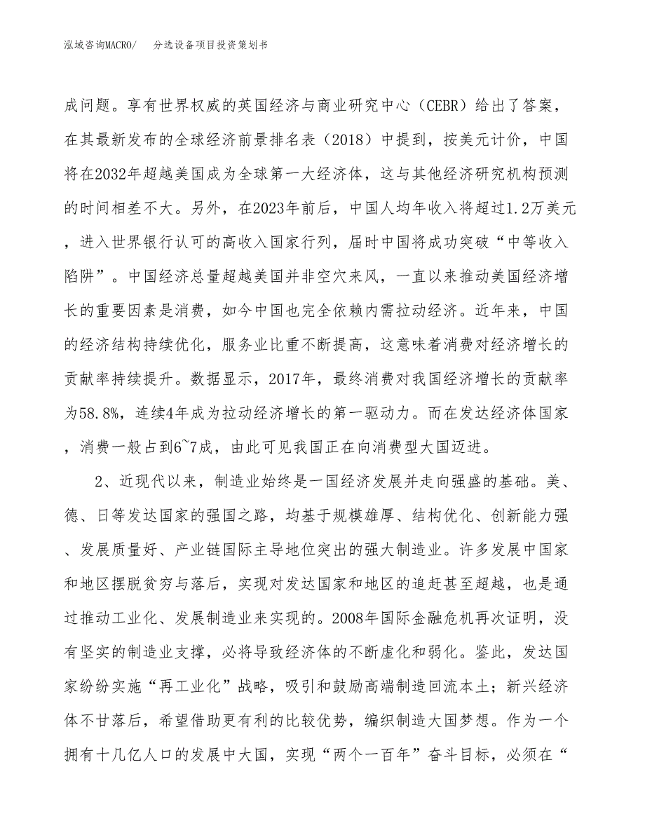 分选设备项目投资策划书.docx_第4页