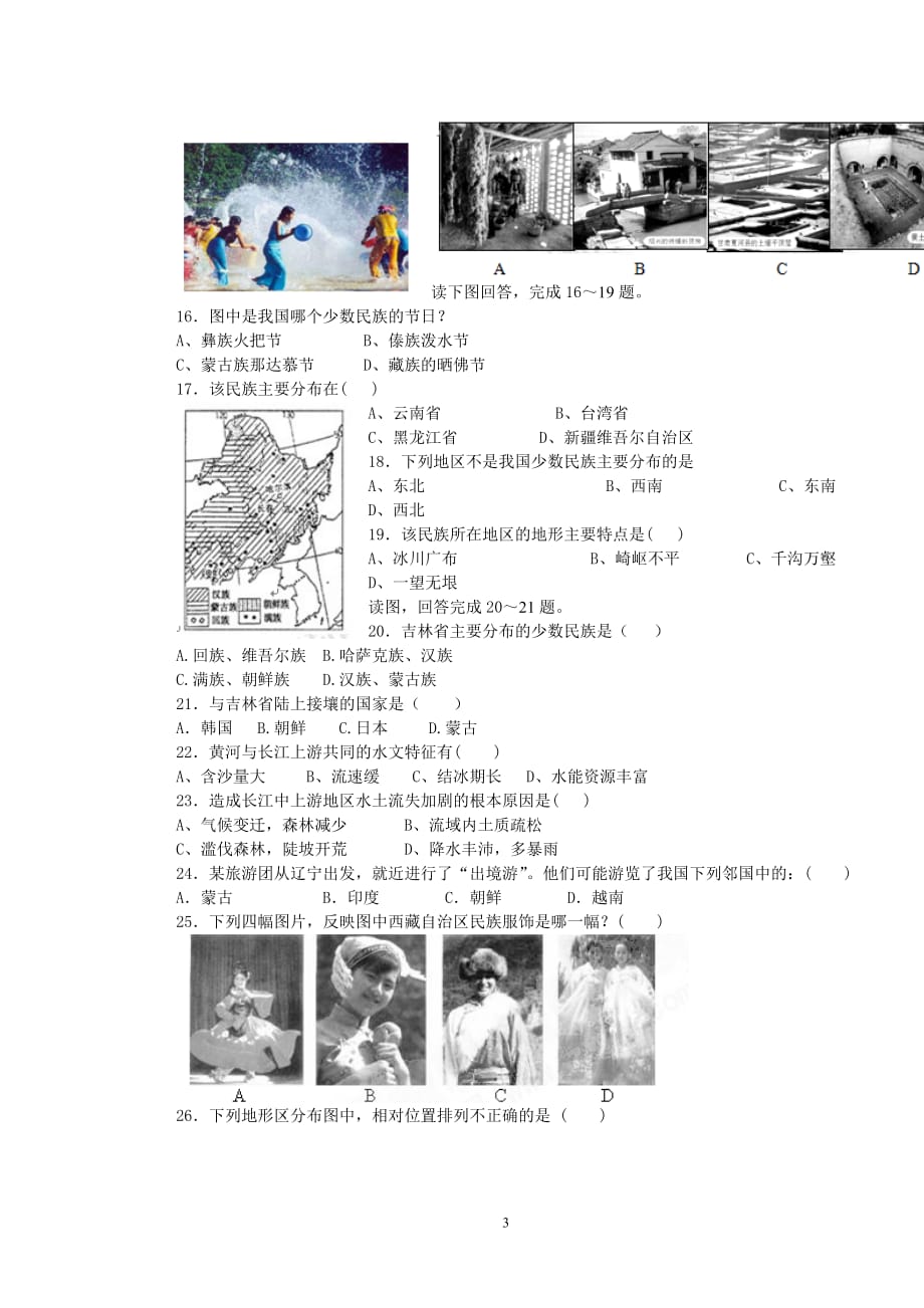 2014-2015学年八年级上册地理期中试卷及答案_第3页