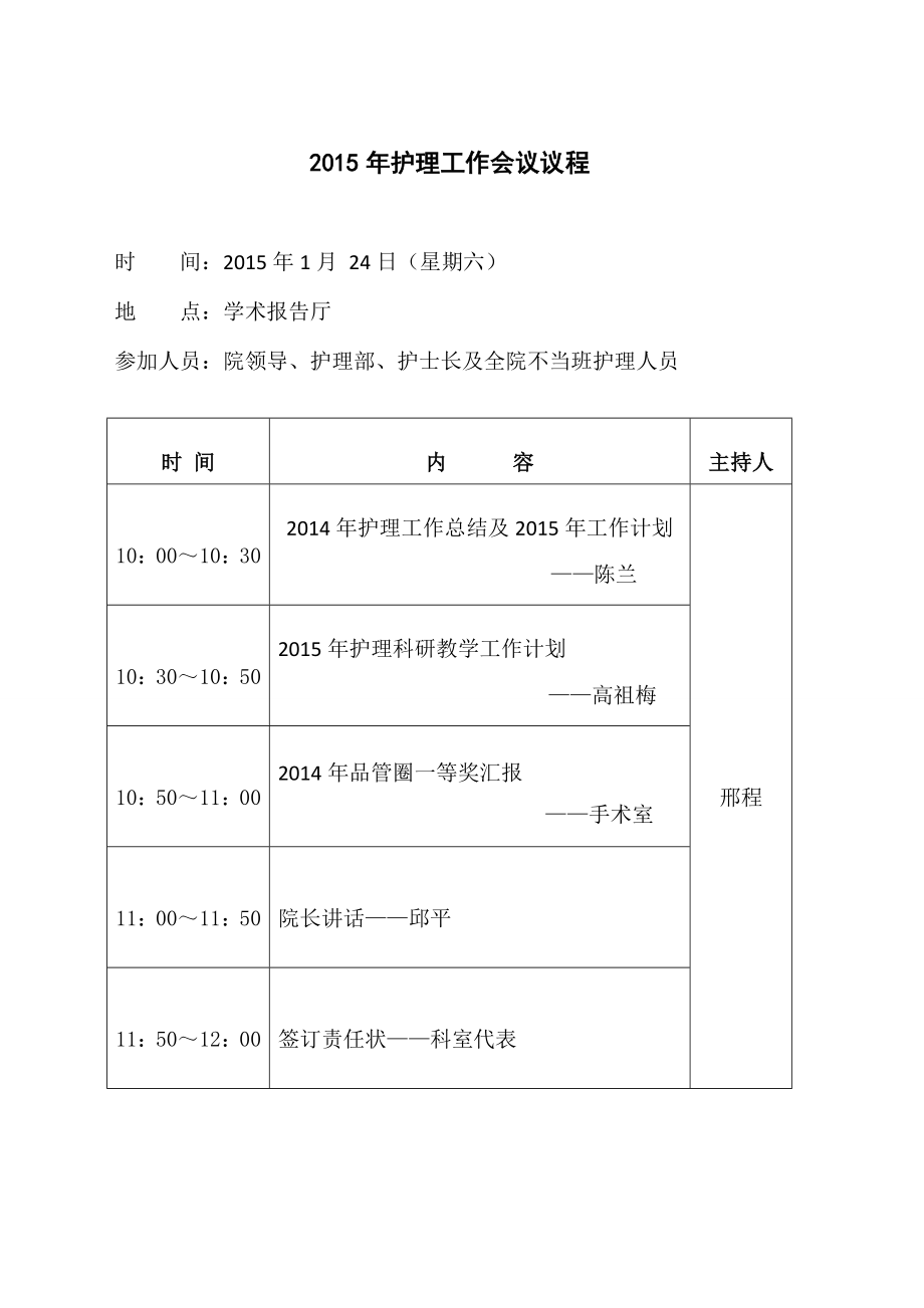 护理质量控制管理组织-荆州第一人民医院_第1页