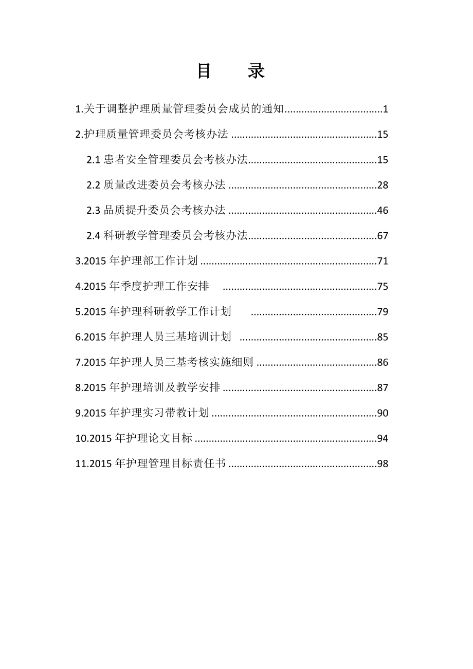 护理质量控制管理组织-荆州第一人民医院_第2页