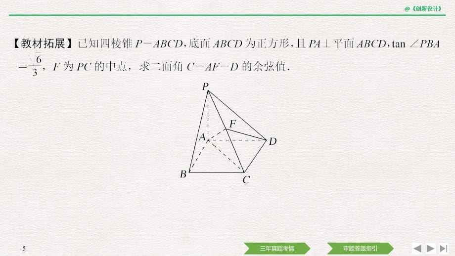 2020届高三理数一轮课件：（四）立体几何热点问题审题答题（含答案）_第5页
