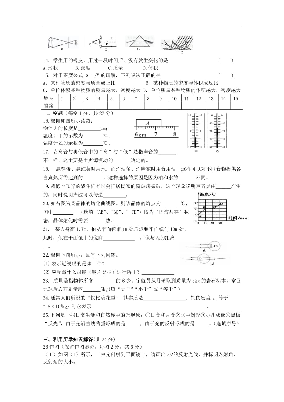 宁夏吴忠市利通区2013-2014学年八年级物理第一学期教学质量检测试卷 新人教版_第2页