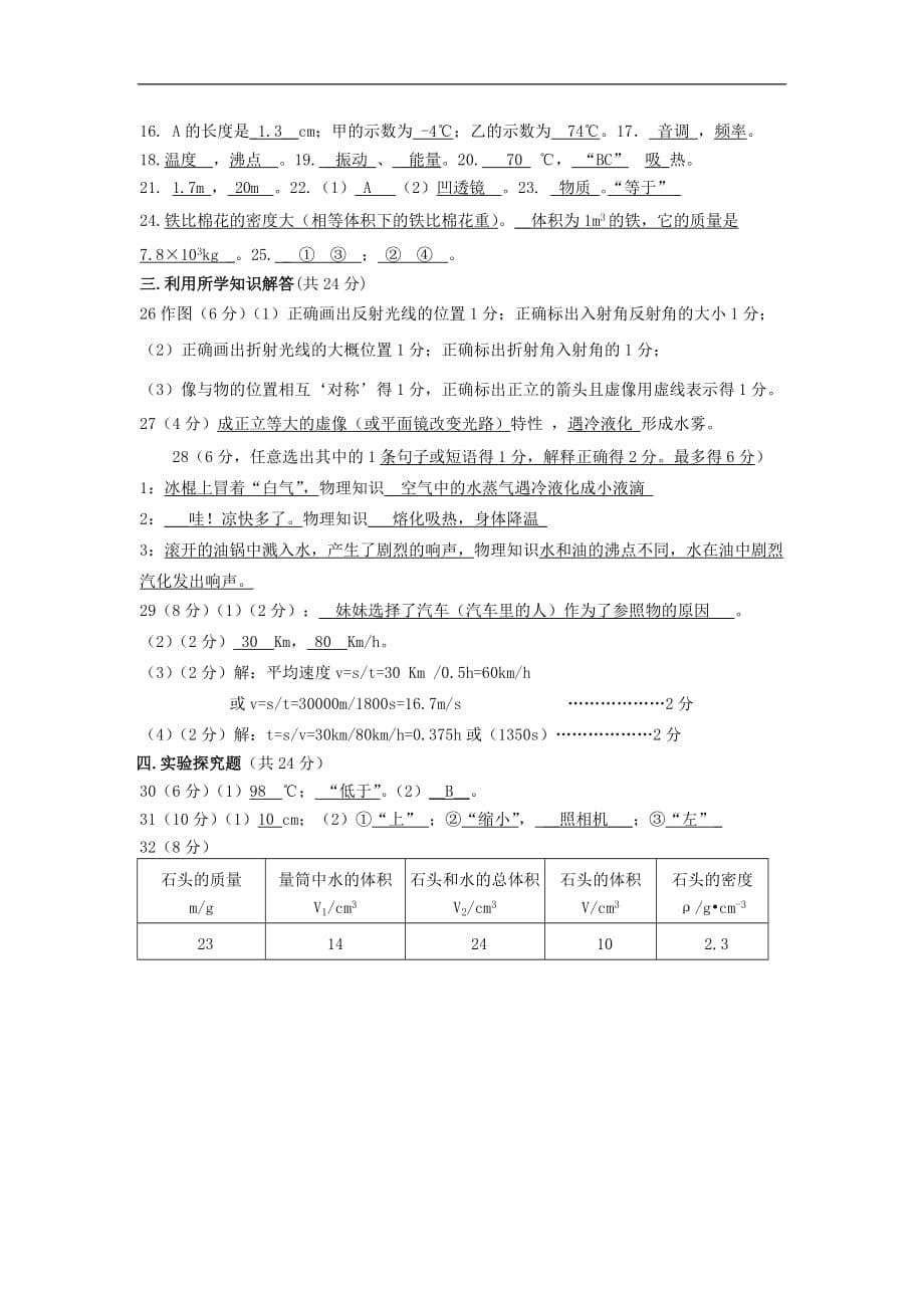 宁夏吴忠市利通区2013-2014学年八年级物理第一学期教学质量检测试卷 新人教版_第5页